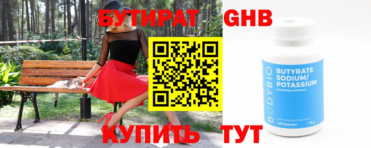 Бутират  Вход с VPN  Соликамск  БУТИРАТ Butirat 