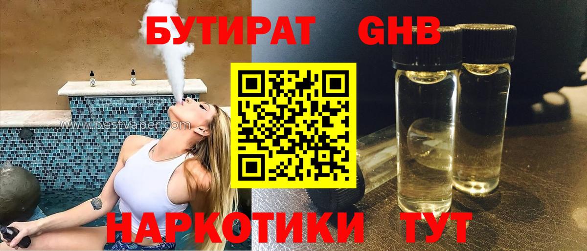 БУТИРАТ бутик Соликамск