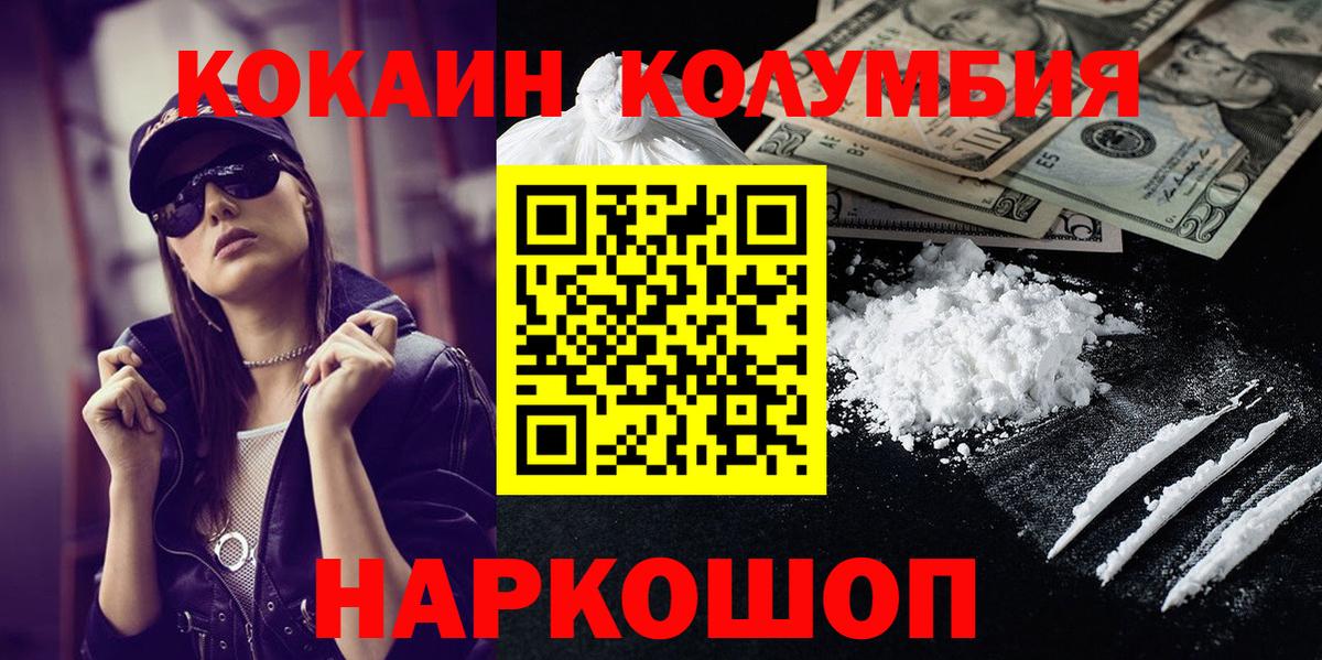 Кокаин  COCAIN Колумбийский  Кокаин VHQ  Вход с VPN  Соликамск 