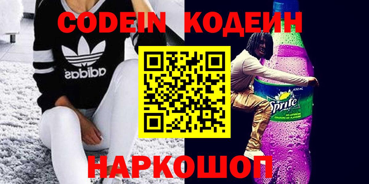 Кодеиновый сироп Lean напиток Lean (лин) Соликамск