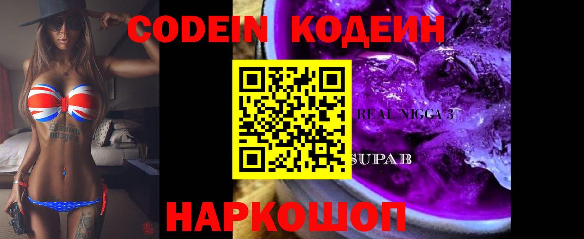 Кодеин Purple Drank  Codein Purple Drank  наркота  Соликамск  Вход с VPN 